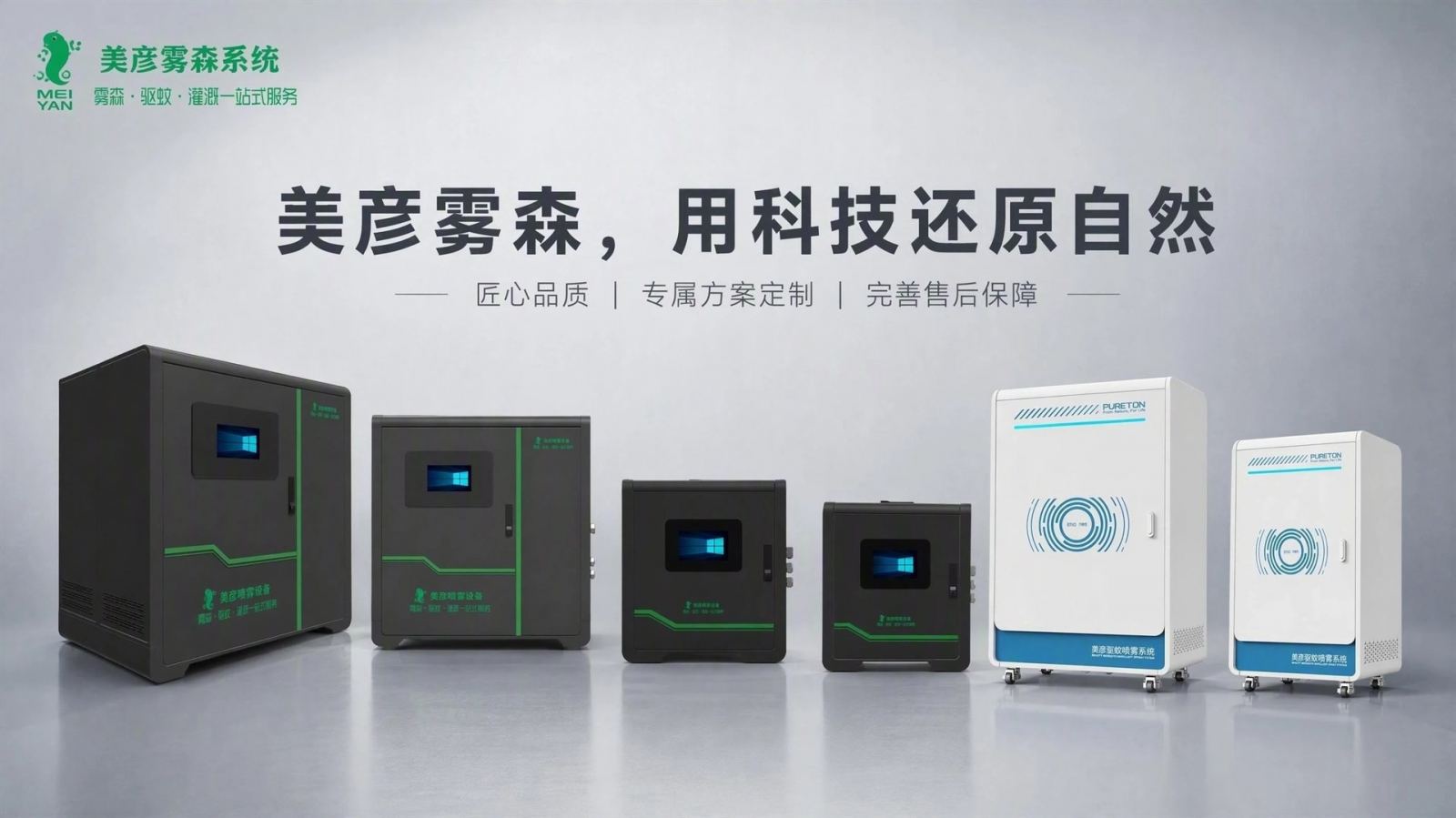 大连车间厂房喷雾降温系统