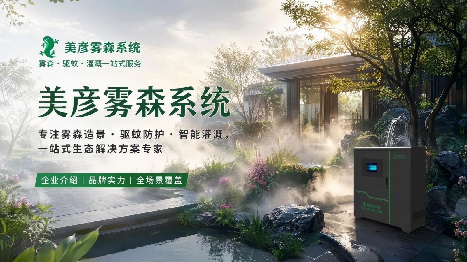 大连雾化除尘系统